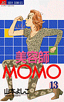 美容師MOMO 13