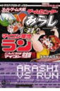 ゲームセンターあらしVSマイコン電児ラン