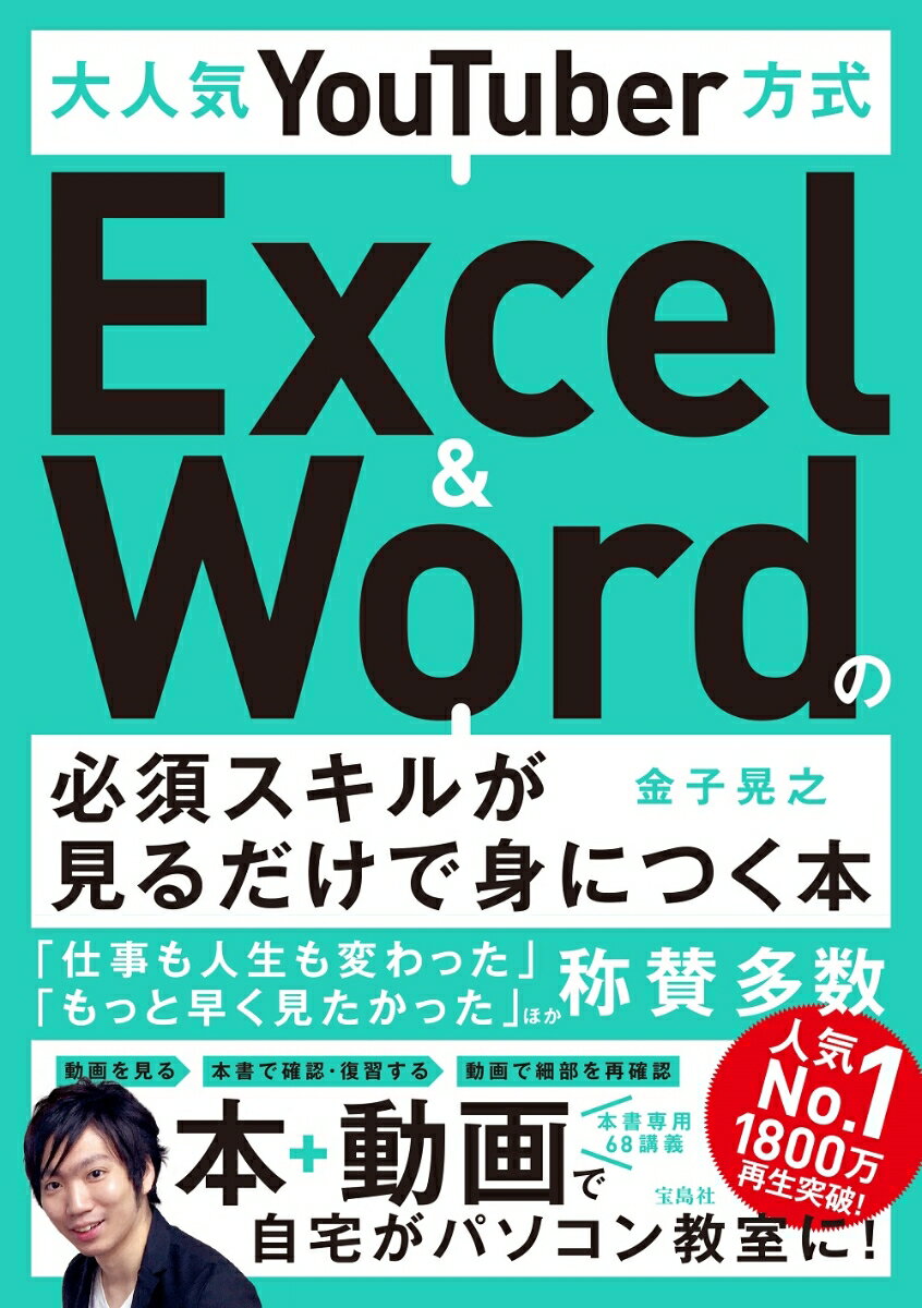 lCYouTuber ExcelWord̕K{XL邾Őgɂ{ [ q WV ]