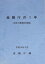 金融庁の1年（平成15事務年度版）