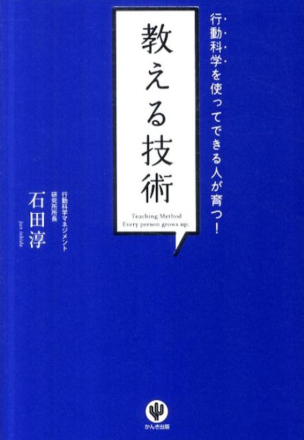 教える技術 [ 石田淳 ]...:book:14700180