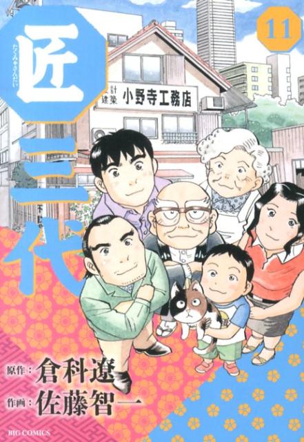 匠三代 11