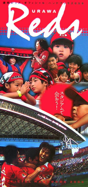 浦和レッズ・オフィシャル・ハンドブック(2006)