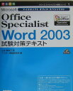 Microsoft Office Specialist Word 2003