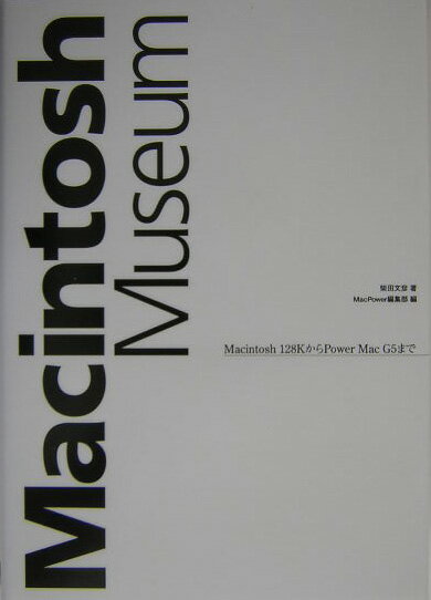 Macintosh　museum Macintosh　128KからPower　Mac [ 柴田文彦 ]