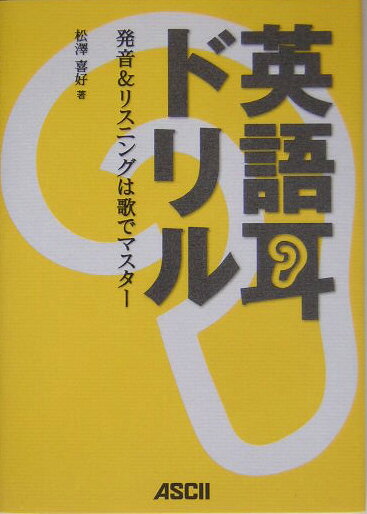 【送料無料】英語耳ドリル