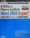Microsoft Office Specialist Word 2003 Ex