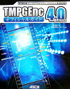 TMPGEnc 4．0 XPressオフィシャルガイド