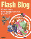 FlashŃfUCBlogTCg̍2nd edit