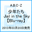 少年たち Jail in the Sky [ A.B.C-Z ]