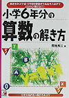 小学6年分の算数の解き方