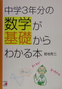 中学3年分の数学が基礎からわかる本