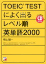 TOEIC testɂ悭o郌xpP2000