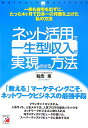 ネット活用で一生型収入を実現させる方法