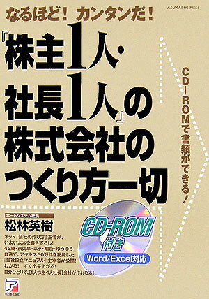 『株主1人・社長1人』の株式会社のつくり方一切【送料無料】