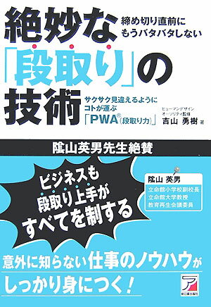 絶妙な「段取り」の技術【送料無料】