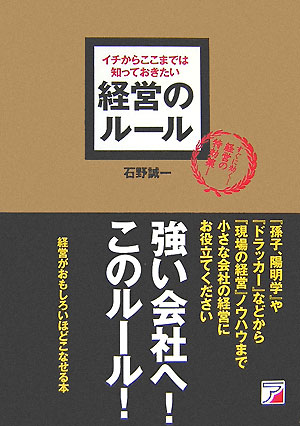 経営のルール【送料無料】