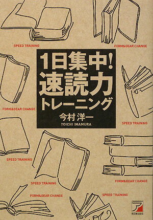 1日集中！速読力トレーニング