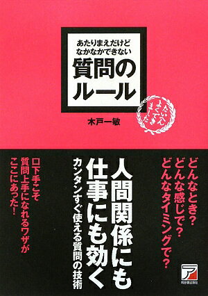 あたりまえだけどなかなかできない質問のルール