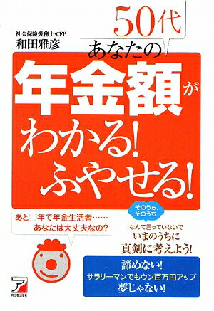 50代あなたの年金額がわかる！ふやせる！【送料無料】