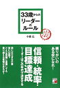 33歳からのリーダーのルール