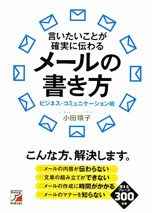 言いたいことが確実に伝わるメールの書き方