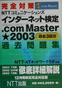 S΍NTTR~jP[VY C^[lbgDcom Master2