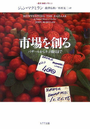 市場を創る【送料無料】