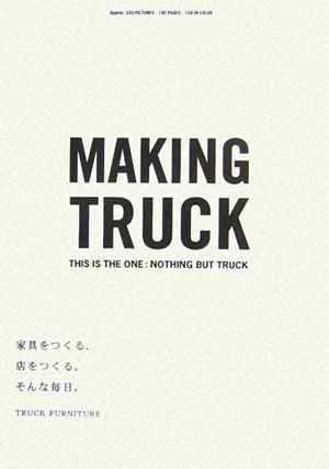 【送料無料】Making　Truck [ Truck　Furniture ]