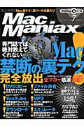 Mac maniax（vol．7）【送料無料】