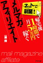 帰宅後1時間で月5万円稼ぐメルマガ・アフィリエイト