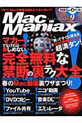 Mac　maniax（vol．9）