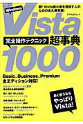 Windows　Vista超事典完全操作テクニック1000