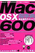 Mac　OS　10超事典完全操作テクニック600【送料無料】