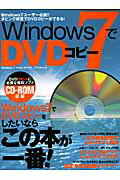 Windows 7でDVDコピー