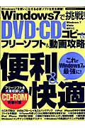 Windows　7で挑戦！　DVD・CDコピ-＆フリ-ソフト＆動画攻略【送料無料】