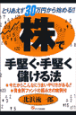 株で手堅く・手堅く儲ける法