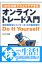 オンライントレード入門