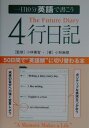 一日10分英語で書こう4行日記