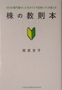 株の教則本