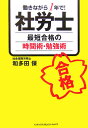 社労士最短合格の時間術・勉強術