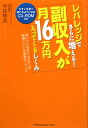 レバレッジでさらに増える！副収入が月16万円入ってくるしくみ