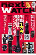 Next　watch（vol．03）【送料無料】