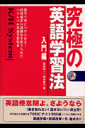 究極の英語学習法K／H system（入門編）