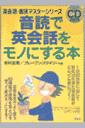 音読で英会話をモノにする本