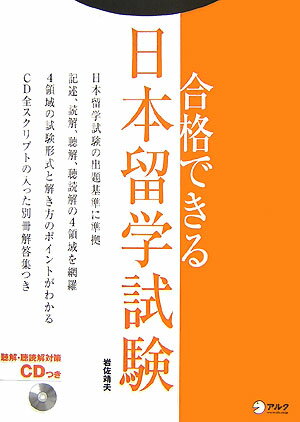 合格できる日本留学試験