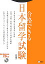 合格できる日本留学試験【送料無料】