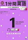 岩村圭南の1分間英語(グラマー(動詞表現)編)新装版