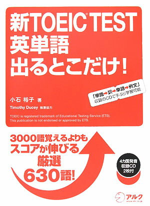 新TOEIC　test英単語出るとこだけ！