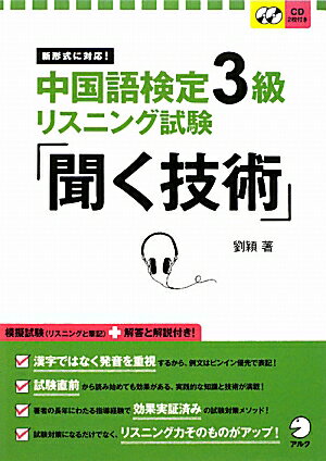 中国語検定3級リスニング試験「聞く技術」